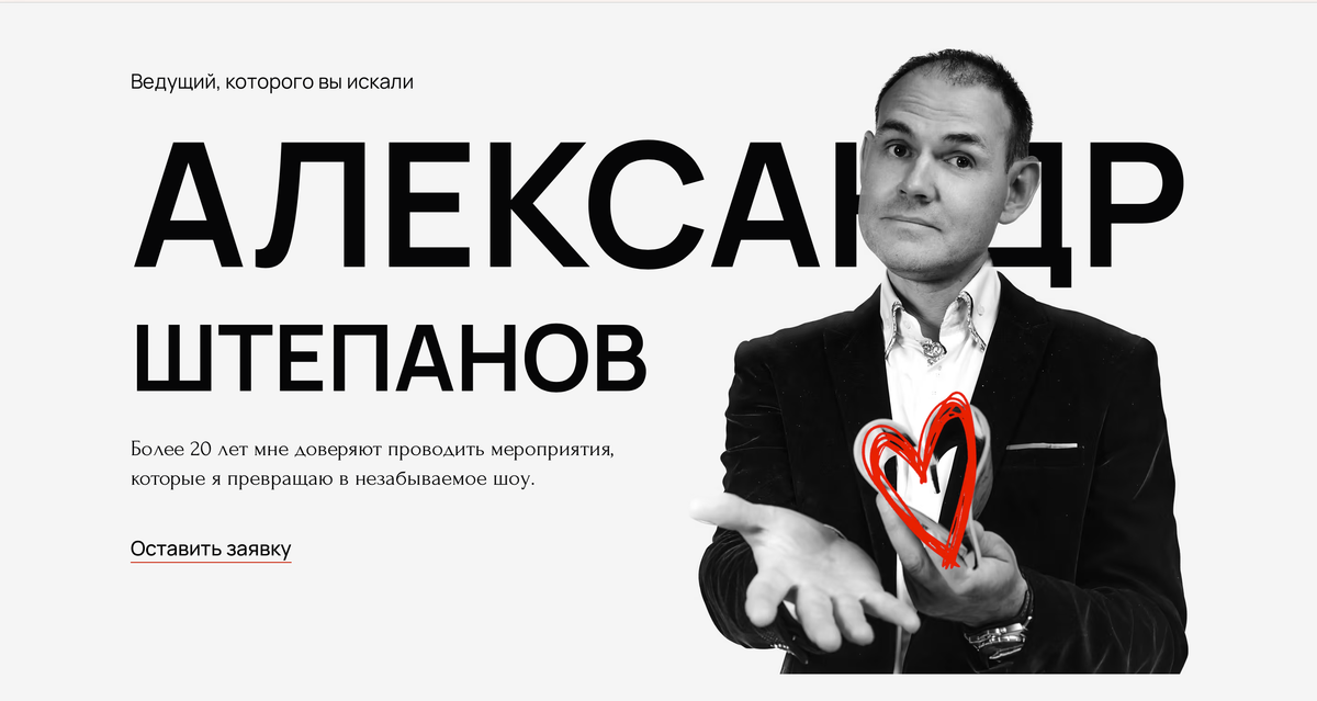 Александр Штепанов – Ведущий мероприятий в Нижнем Новгороде!